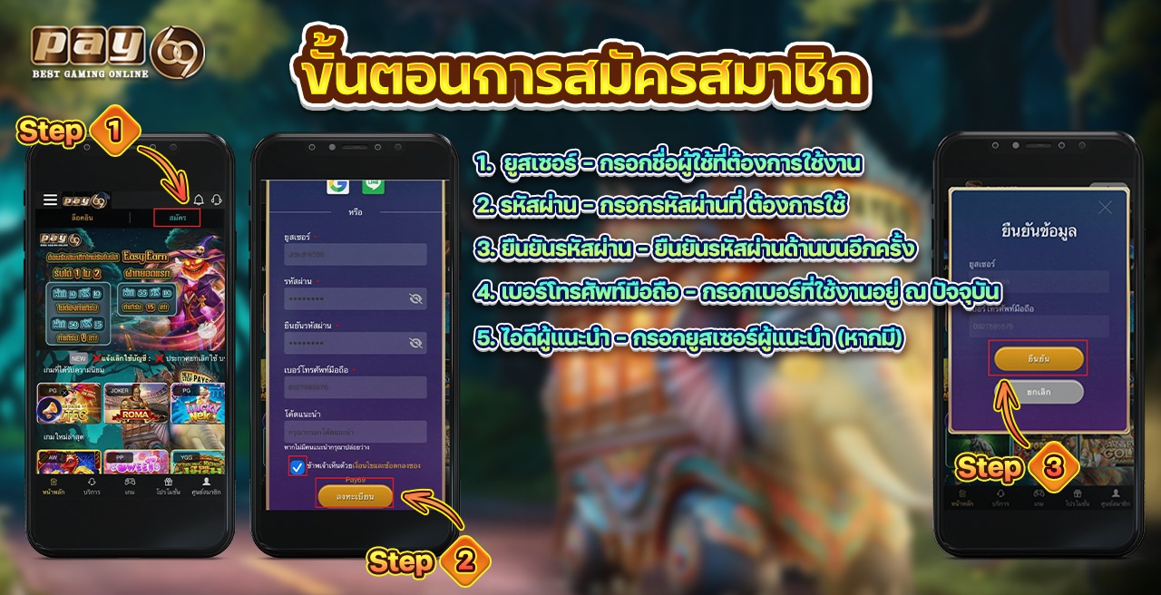 สมัครสมาชิกใหม่ PAY69