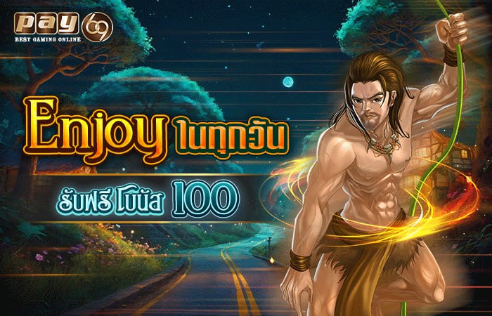 เครดิตฟรียืนยันบัตรประชาชน