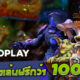 EVOPLAY สล็อตออนไลน์