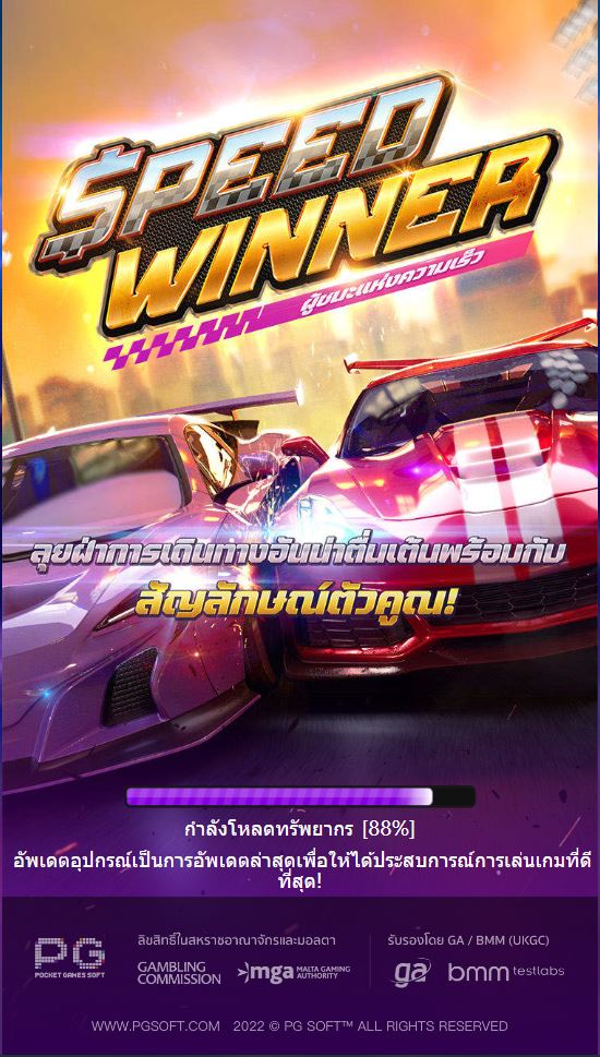 สล็อตเกมใหม่เดือนนี้ 2022 Speed Winner PG