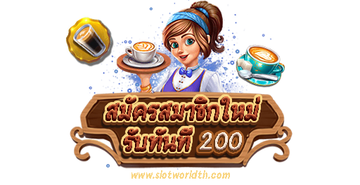 สล็อตเครดิตฟรี ไม่ต้องฝาก