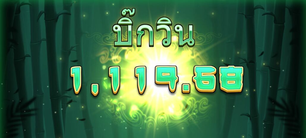 Big Bamboo สล็อตแพนด้า ค่ายPUSH GAMING