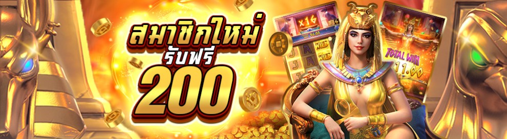 เครดิตฟรี ไม่ต้องฝาก