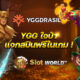 สล็อตค่าย YGGDRASIL ใจป๋า แจกสปินฟรีในเกม ยิ่งเบทยิ่งได้