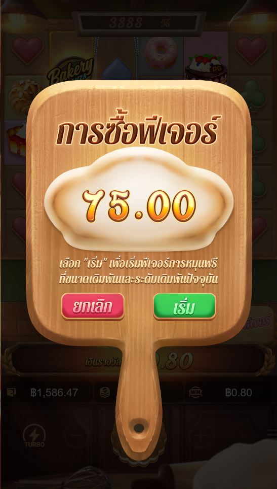 Bakery Bonanza เกมใหม่ค่ายสุดฮิต PG