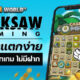 Hacksaw Gaming