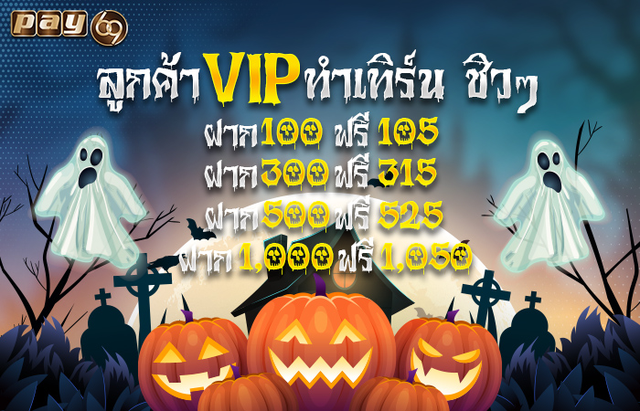 โปรสล็อต VIP เทิร์นต่ำ