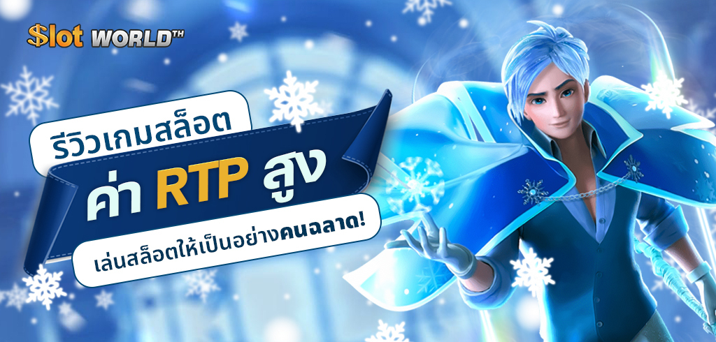 สล็อตRTP สูง