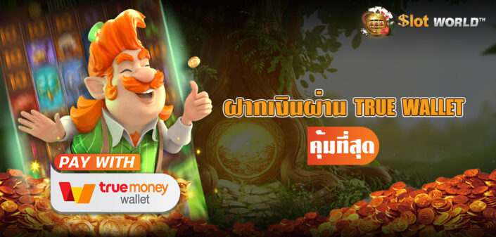 สล็อตวอเลท