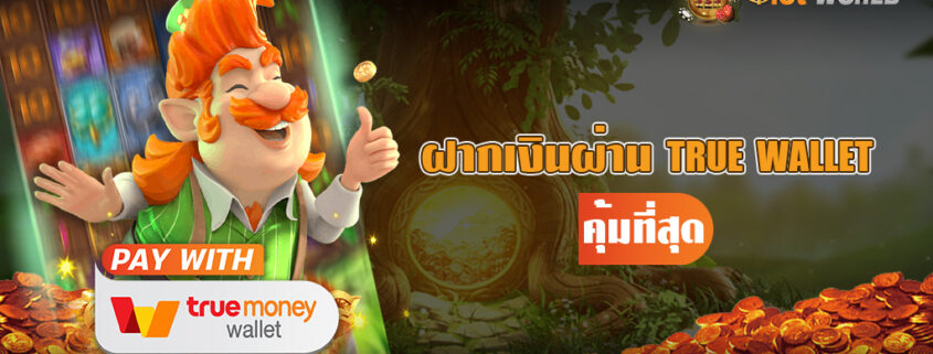 สล็อตวอเลท