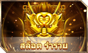 สล็อตทดลองเล่นฟรี RICH88 หรือ R88