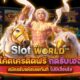โค้ดเครดิตฟรี กดรับเอง สมัครรับรหัสเลยทันที ไม่มีเงื่อนไข