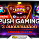 สล็อต PUSH GAMING