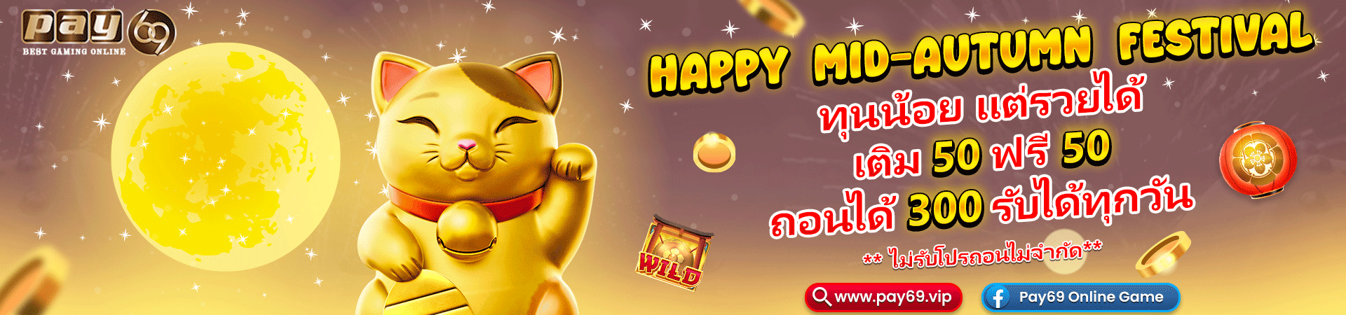 โปรสล็อตทุนน้อย เว็บตรง PAY69