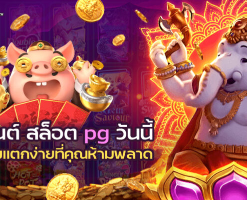 ตาราง เวลา เล่น สล็อต pg วัน นี้