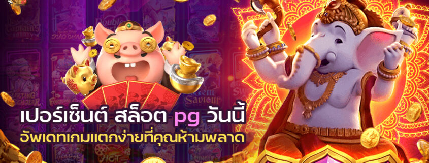 ตาราง เวลา เล่น สล็อต pg วัน นี้