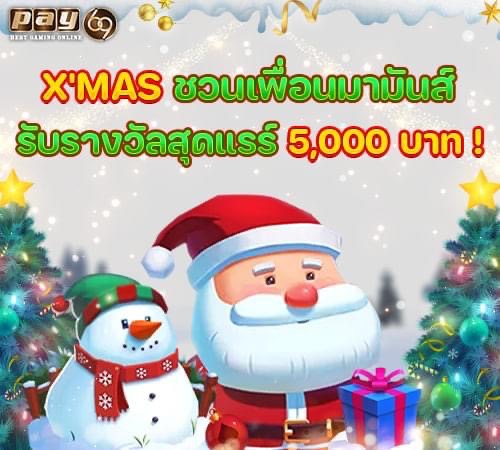 สล็อตคริสต์มาส