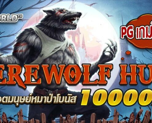 WEREWOLF HUNT
