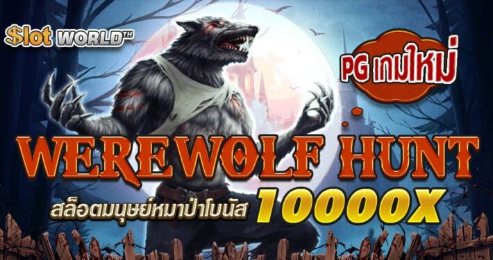 WEREWOLF HUNT