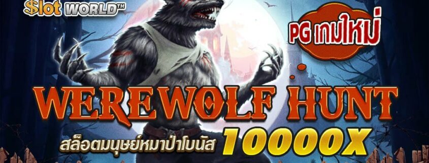 WEREWOLF HUNT
