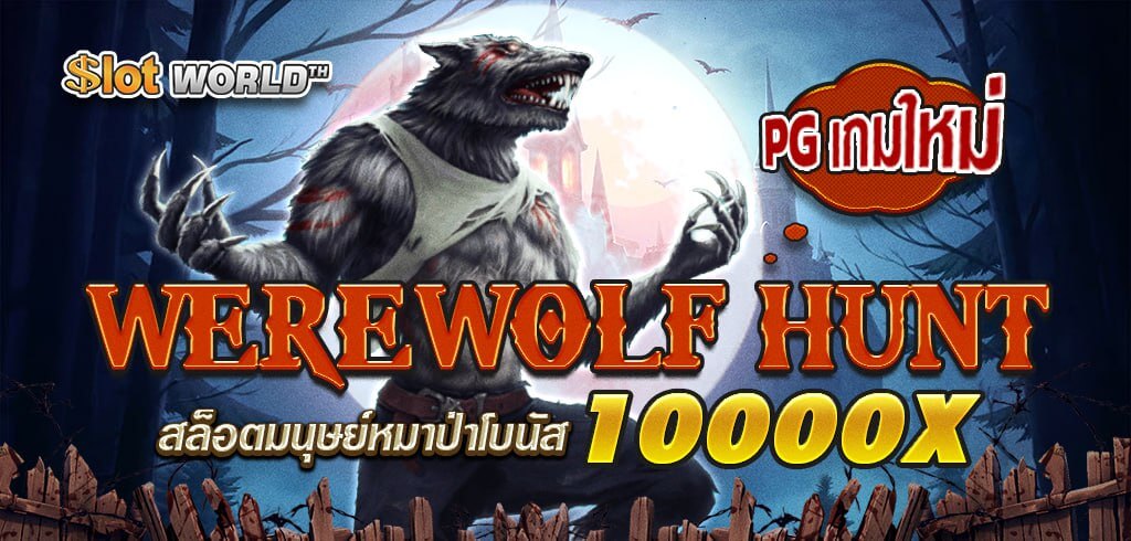 WEREWOLF HUNT