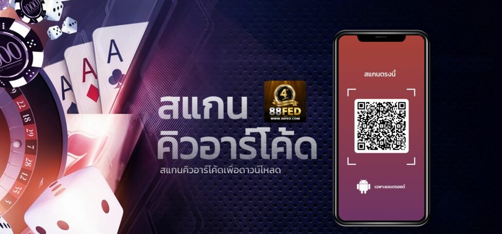 88FED APP เครดิตฟรี300