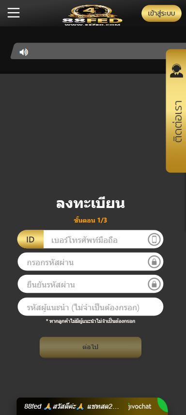 88fed ขั้นตอนสมัครสมาชิก ฟรี300
