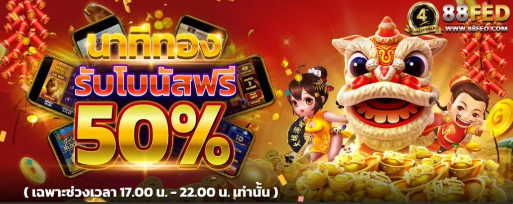 88FED ครบครันทุกการเดิมพัน