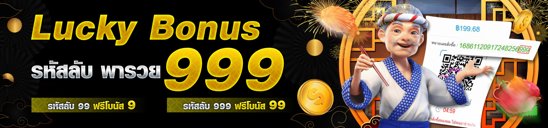 โปรลับ YingPla999