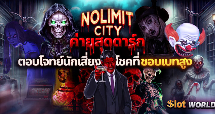 ทดลองเล่นสล็อต Nolimit City