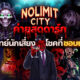 ทดลองเล่นสล็อต Nolimit City