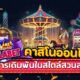 LANLABET คาสิโนออนไลน์
