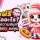 เครดิตฟรีคืออะไร สมัครรับฟรี