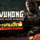 เกม WUKONG black myth wukong