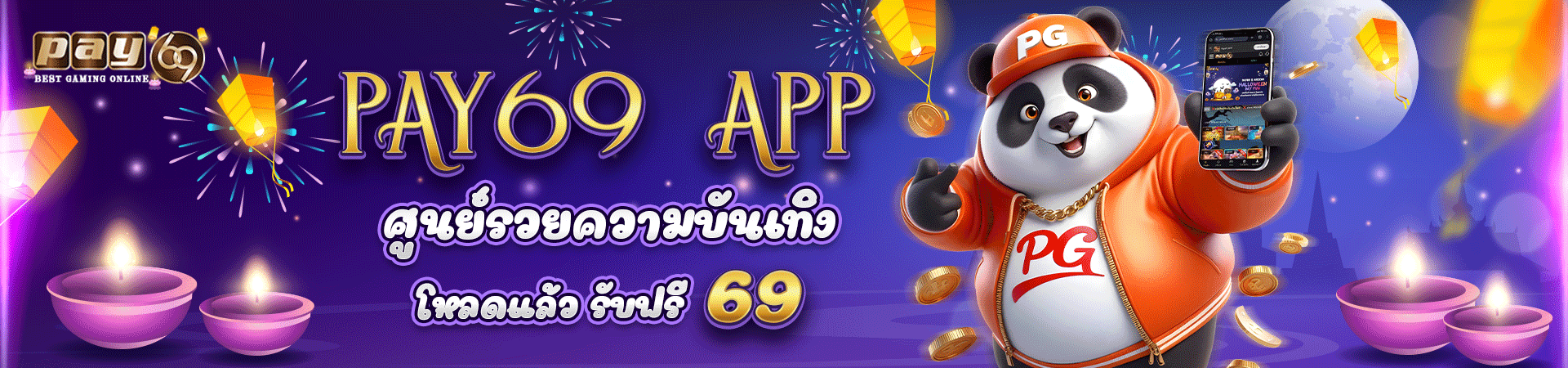 เครดิตฟรีโหลดแอป