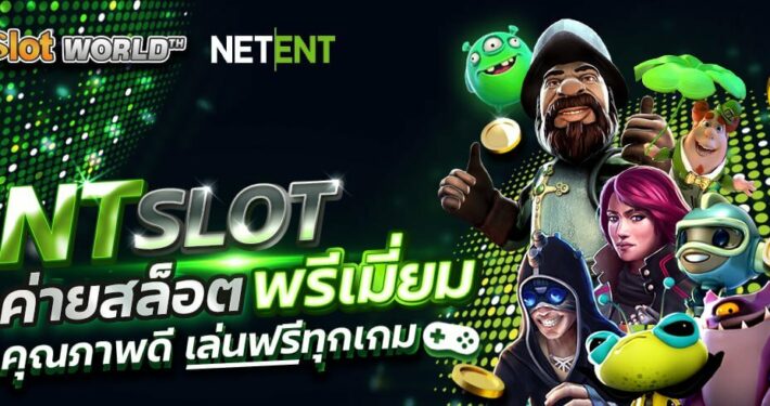 NT SLOT | NetEnt ค่ายสล็อตพรีเมี่ยม คุณภาพดี เล่นฟรีทุกเกม