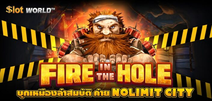 FIRE IN THE HOLE XBOMB บุกเหมืองล่าสมบัติ ค่าย NOLIMIT CITY ทดลองเล่นสล็อต 1 บาท