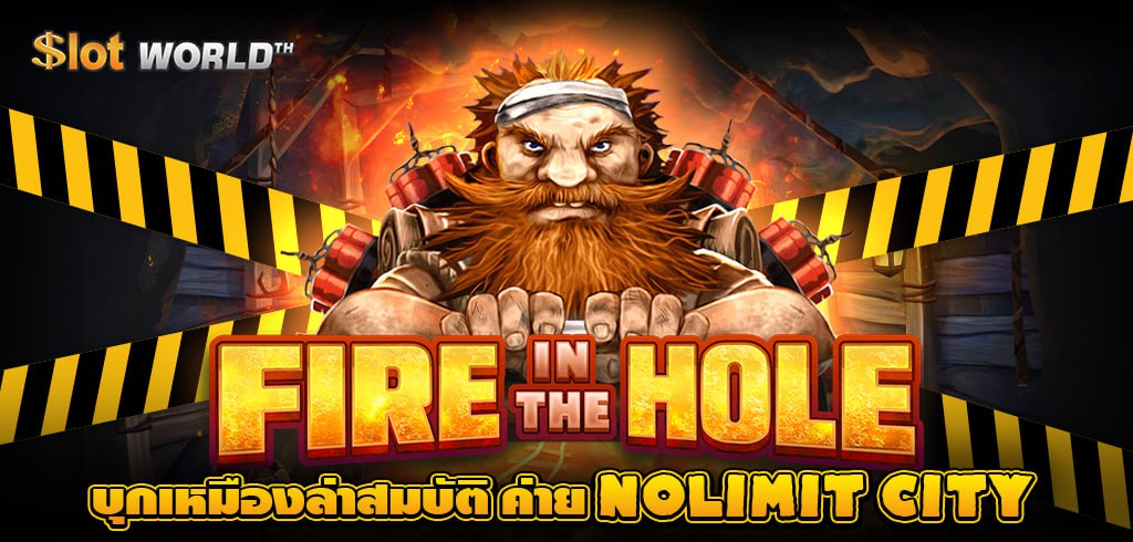 FIRE IN THE HOLE XBOMB บุกเหมืองล่าสมบัติ ค่าย NOLIMIT CITY ทดลองเล่นสล็อต 1 บาท