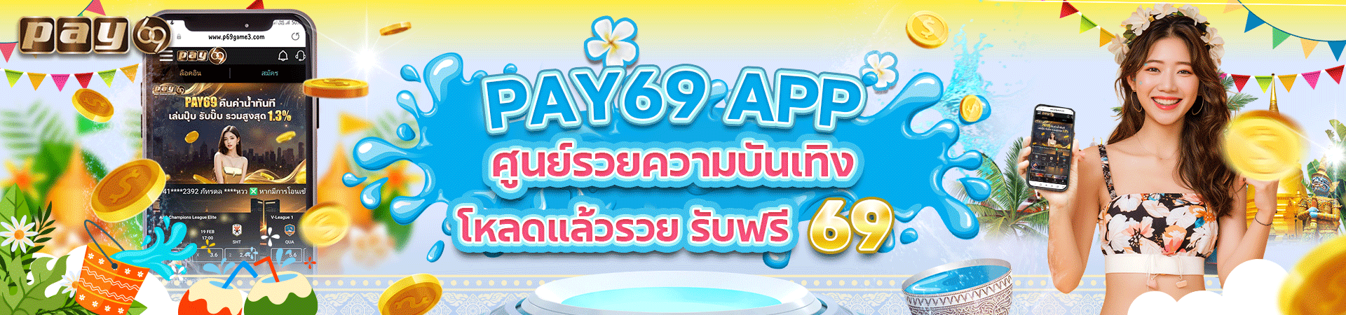 โหลดแอปรับฟรี 69 เครดิตฟรีใกล้ฉัน