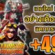 สล็อต Doomsday Rampage ค่ายPG