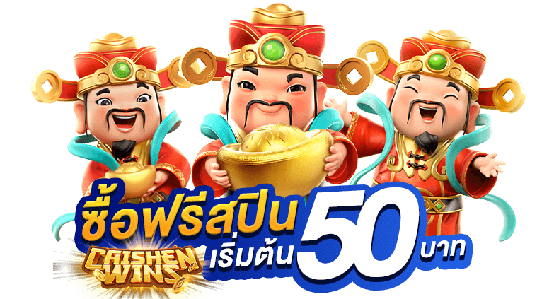 ทดลองเล่นสล็อต PG ซื้อฟรีสปิน
