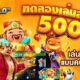 ทดลองเล่นสล็อตฟรี 5000 เล่นวนได้ไม่อั้น ทุกเกม แบบคนวงในเล่นกัน