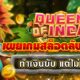 QUEEN OF INCA เผยเกมสล็อตลับค่าย FC ทำเงินยับ แต่ไม่มีใครรู้