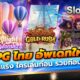 สล็อต PG ไทย 2026 เกมใหม่สุดฮิต เล่นง่าย แตกไว ทำกำไรได้จริง